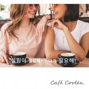Café Coréen de fin d'année